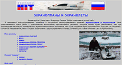 Desktop Screenshot of ekranoplan-hit.ru
