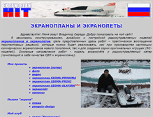 Tablet Screenshot of ekranoplan-hit.ru